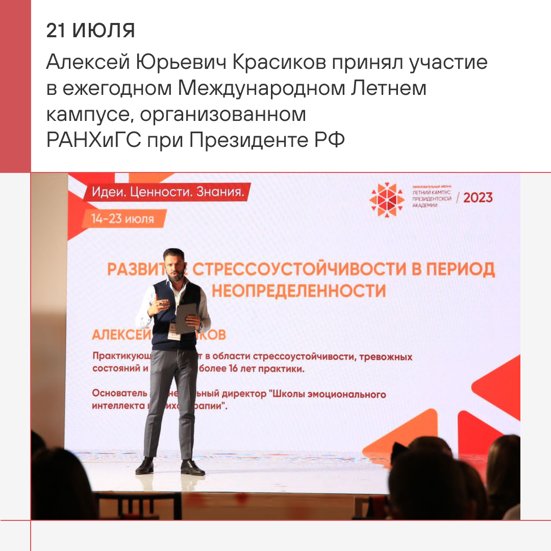 21 июля Алексей Юрьевич Красиков принял участие в ежегодном Международном Летнем кампусе, организованном РАНХиГС при Президенте РФ