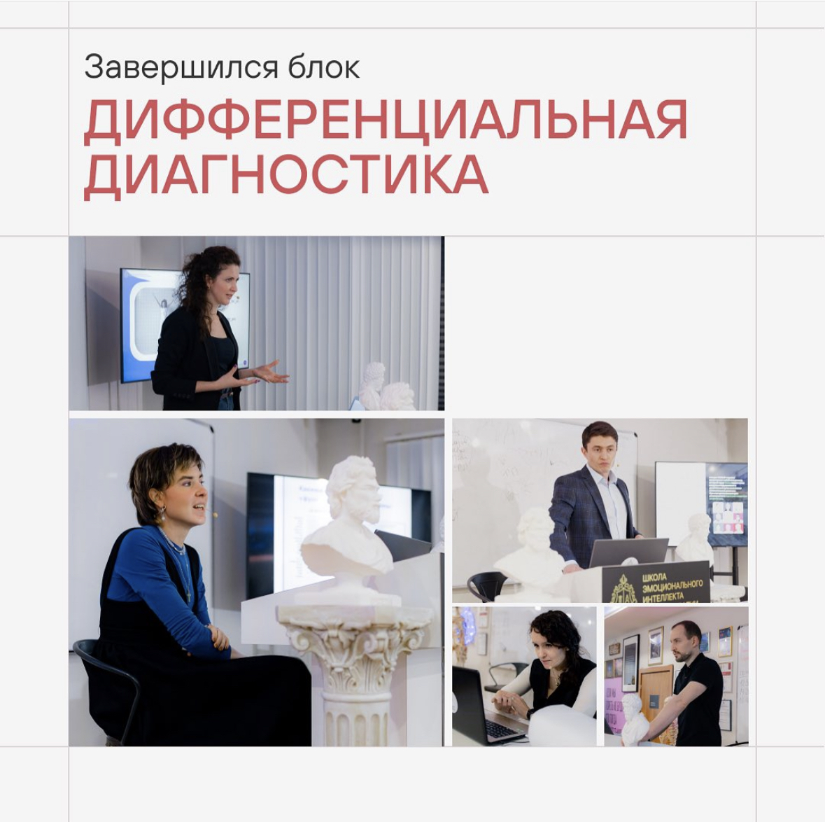Завершился блок «Дифференциальная диагностика»