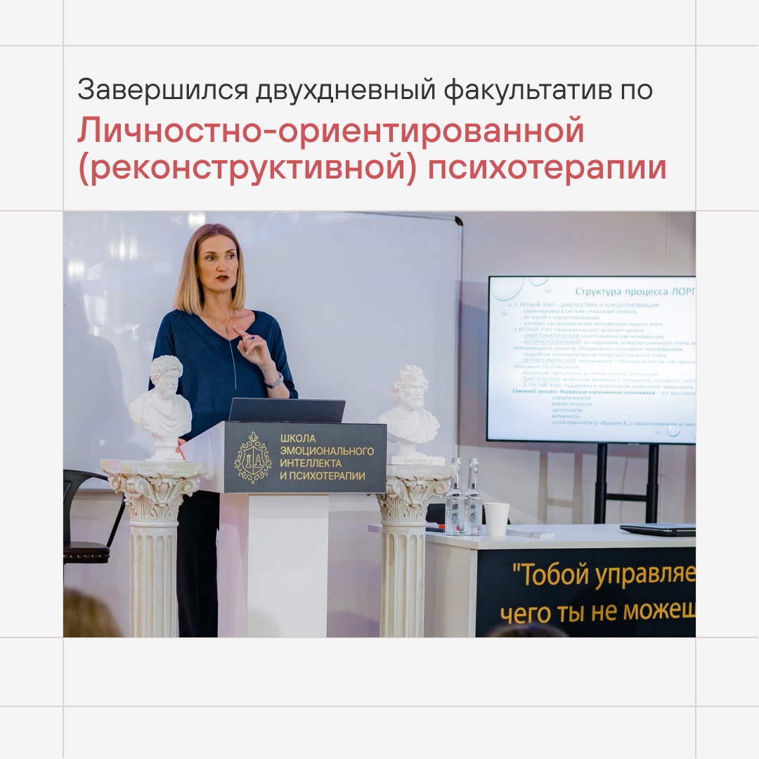 Завершился двухдневный факультатив по личностно-ориентированной (реконструктивной) психотерапии в работе с невротическими расстройствами