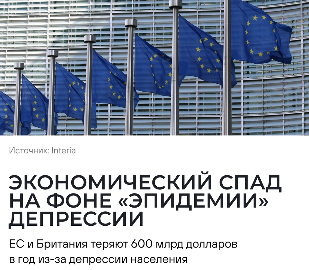 Экономический спад на фоне «эпидемии» депрессии