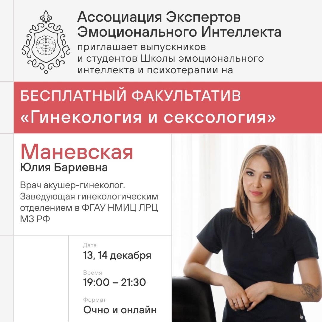 Бесплатный факультатив по гинекологии и сексологии