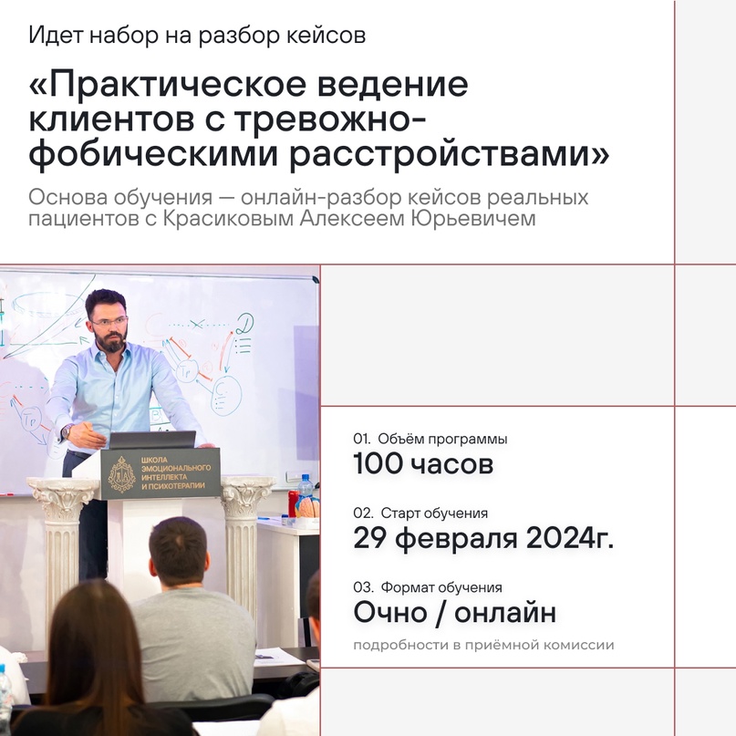 Мы рады сообщить вам о том, что в Школе Эмоционального Интеллекта и Психотерапии начинается набор на курс «Практическое ведение клиентов с тревожно-фобическими расстройствами», где вы сможете развить практические навыки и клиническое мышление.