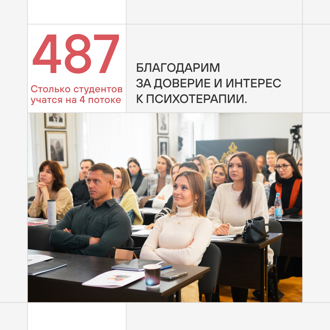 Началось обучение 4-го потока в Школе Эмоционального Интеллекта и Психотерапии